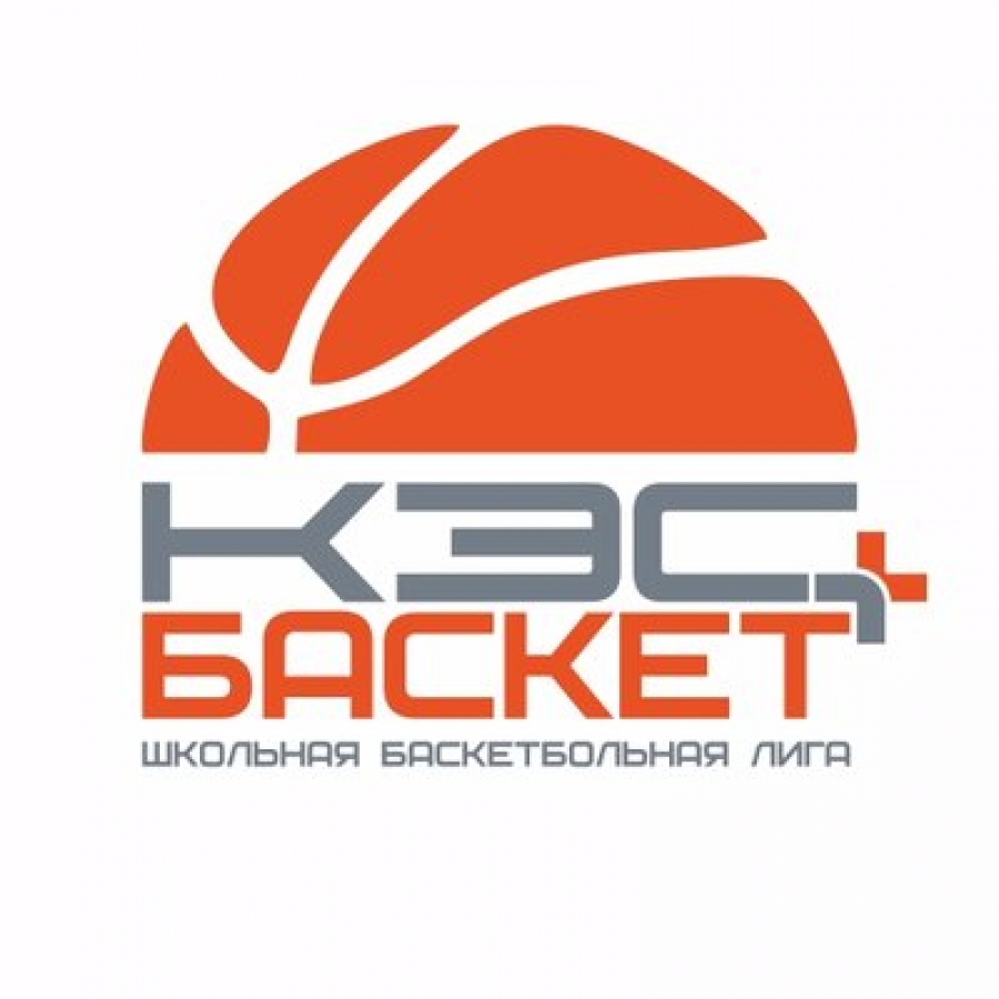 Финальный районный этап по баскетболу «КЭС-баскет»